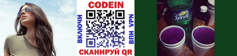 Кодеин напиток Lean (лин) Окуловка